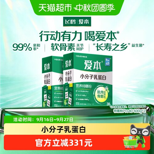 飞鹤爱本小分子乳蛋白易吸收