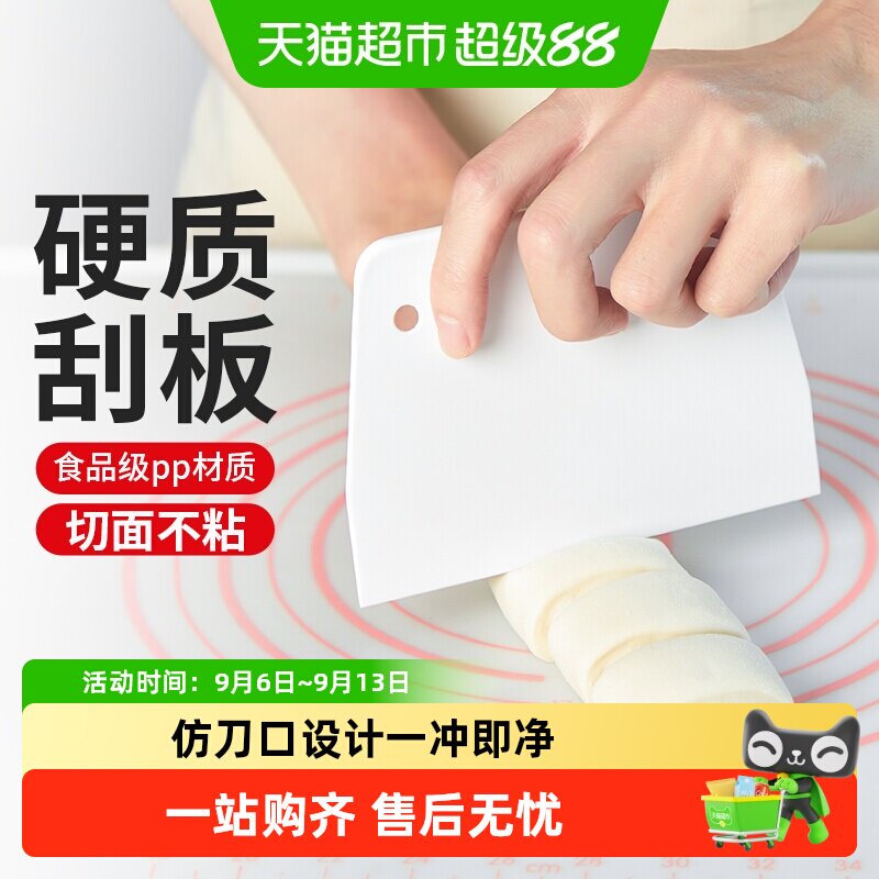 展艺切面刀塑料刮板月饼面团蛋糕奶油刮刀家用烘焙工具