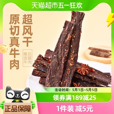 华祥超干风干牛肉干五香味200g*1袋手撕牛肉四川特产休闲零食小吃