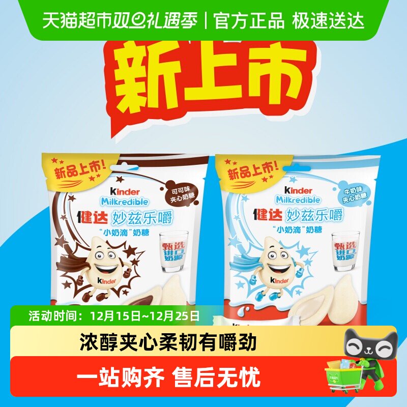 健达小奶滴牛乳糖