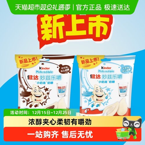 健达小奶滴牛乳糖