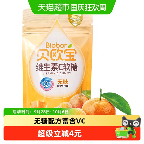 贝欧宝高浓度维C软糖无防腐剂
