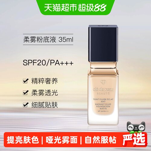 CPB肌肤之钥柔雾粉底液不卡粉