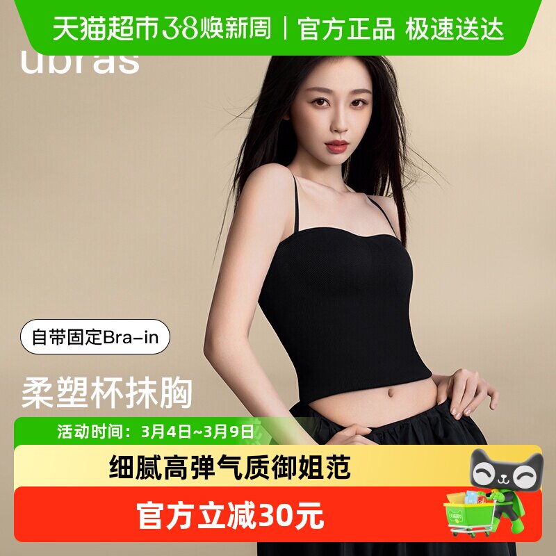 虞书欣ubras立体胸型吊带胸垫背心女抹胸外穿轻塑身美背文胸内衣