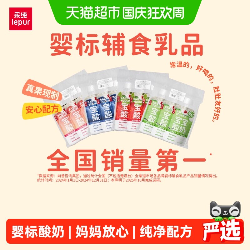 乐纯婴标0添加宝宝酸奶图片