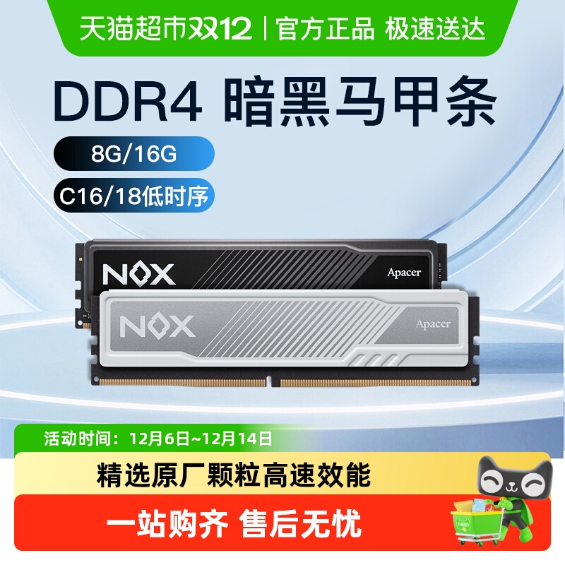 宇瞻NOX暗黑马甲DDR4内存条台式