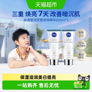 【孙颖莎同款】妮维雅光润焕亮双管身体乳保湿滋润秋冬精华润肤露