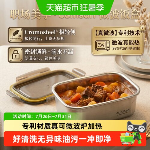 Cuitisan316不锈钢微波加热饭盒