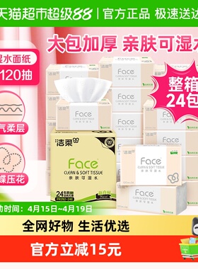 【下拉享优惠】洁柔粉Face/黑Face抽纸3层大包宽幅卫生纸家用整箱