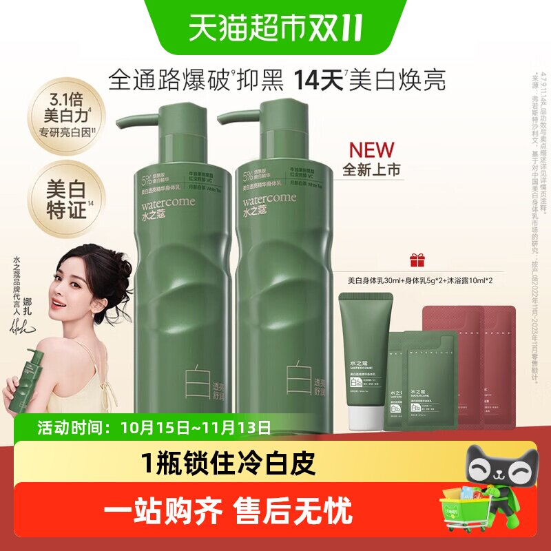 水之蔻美白身体乳补水保湿舒缓持久留香清爽不粘腻秋冬滋润