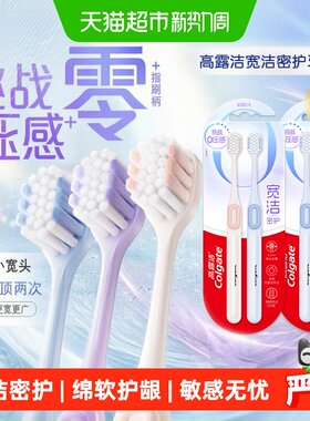 高露洁国际认证牙龈按摩软毛牙刷
