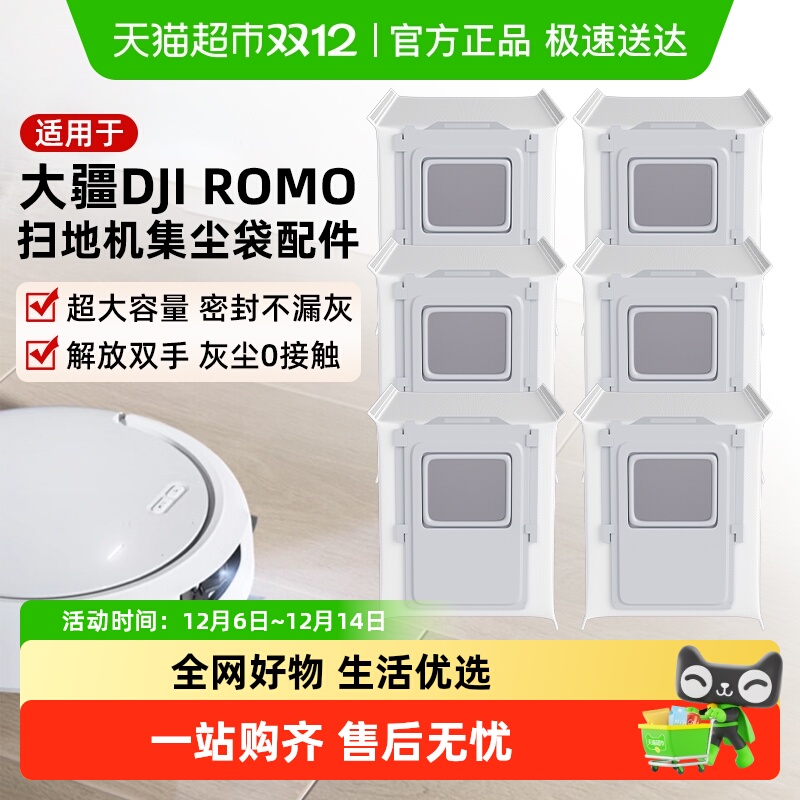 适用于大疆扫地机器人配件