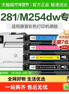 彩格适用惠普M281fdw硒鼓M254dw/nw打印机M280nw HP202粉盒CF500A