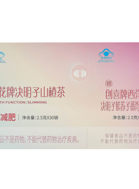 樱花牌决明子山楂减肥茶男女瘦腰全身荷叶便秘茶大肚子润肠通便茶