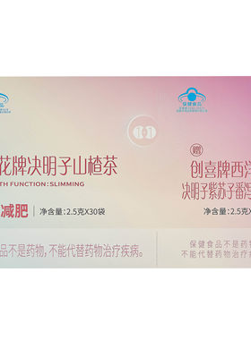 樱花牌决明子山楂减肥茶润肠通便