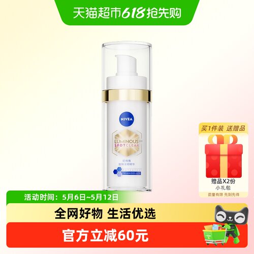 妮维雅630双能瓶美白淡斑精华
