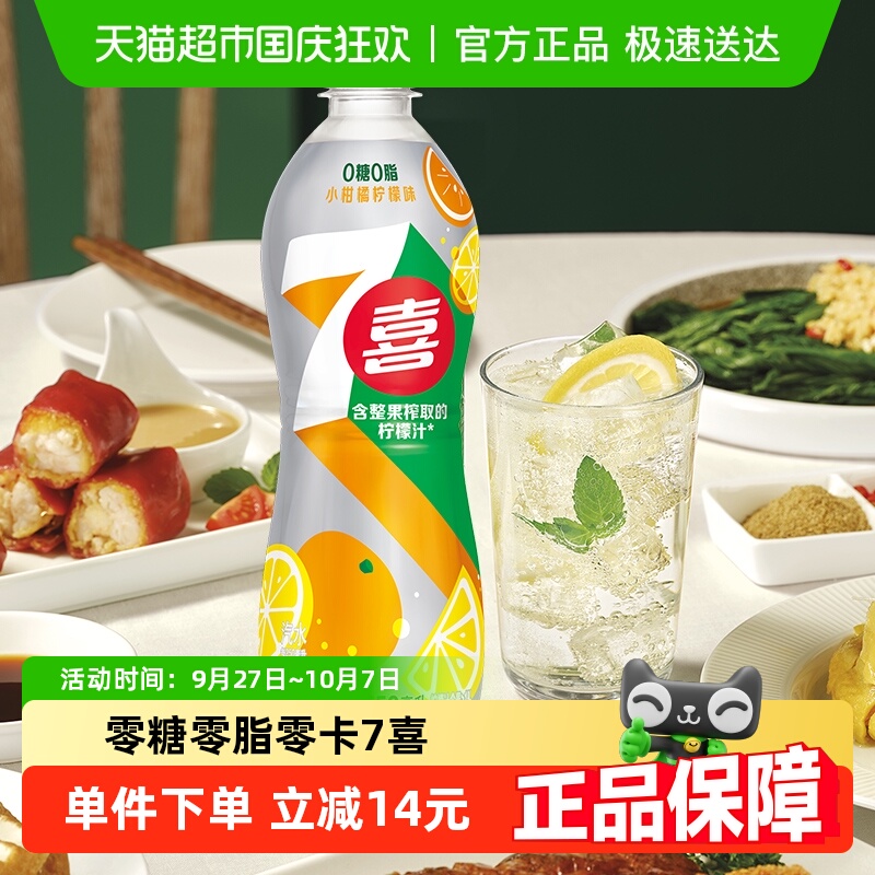 百事可乐7喜小柑橘柠檬味