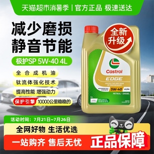 Castrol SP30 嘉实多极护全合成机油汽车发动机润滑油5W 40API