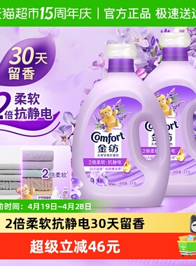 金纺薰衣草衣物护理剂4KG*2温和亲肤护形护衣防静电香氛柔顺剂