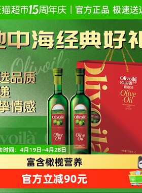 【直播专享】欧丽薇兰橄榄油718ml*2瓶礼盒装食用油高档送礼