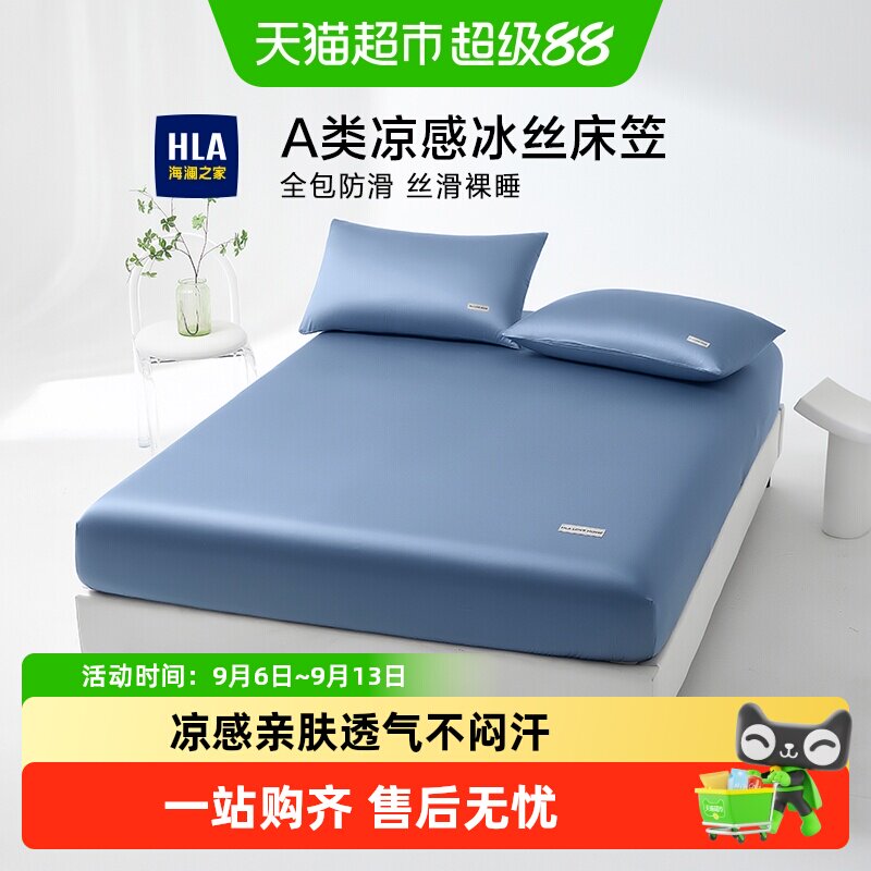 海澜之家A类夏季冰丝床笠床垫套图片
