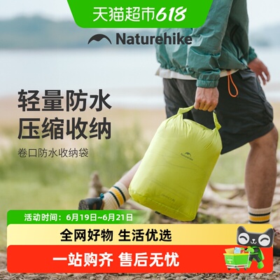Naturehike户外防水压缩分装袋