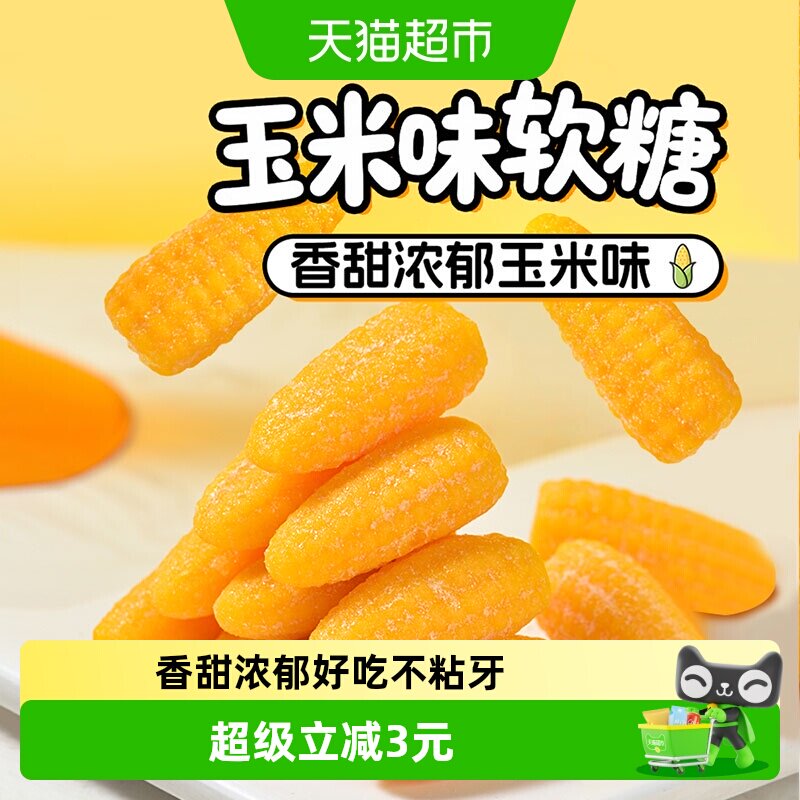 嘉士柏玉米软糖500g喜糖婚糖儿童休闲休闲怀旧零食