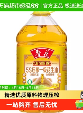 鲁花淘淘飘香5S压榨一级花生油4.28L厨房食用油