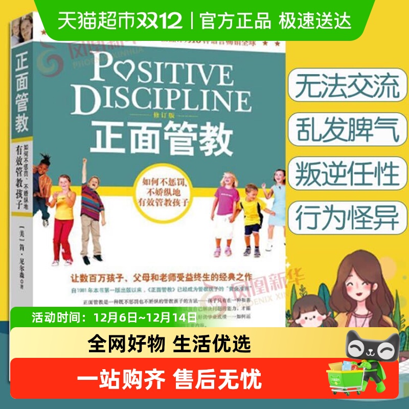 正面管教修订版尼尔森育儿