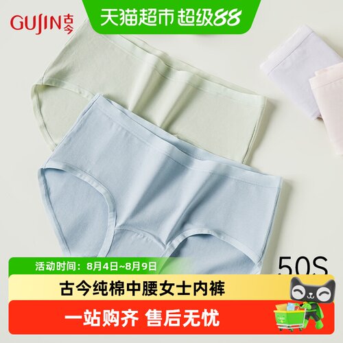 古今女士无痕纯棉内裤亲肤柔软