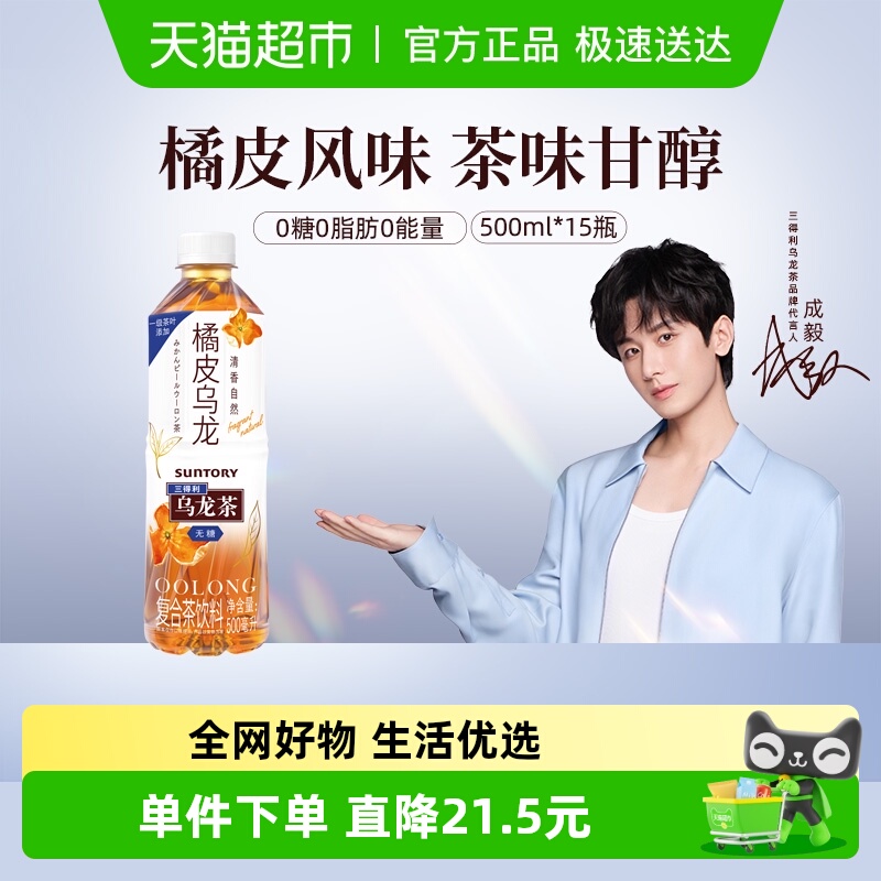 SUNTORY/三得利乌龙茶饮料整箱