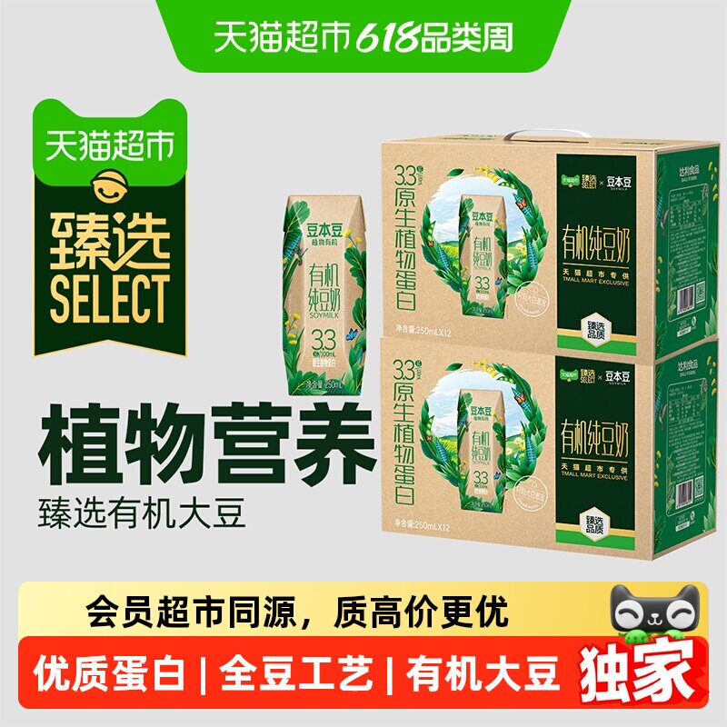 猫超臻选有机纯豆奶有机生活