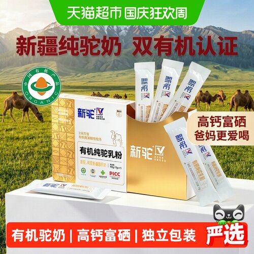 新驼有机新疆驼奶粉营养丰富