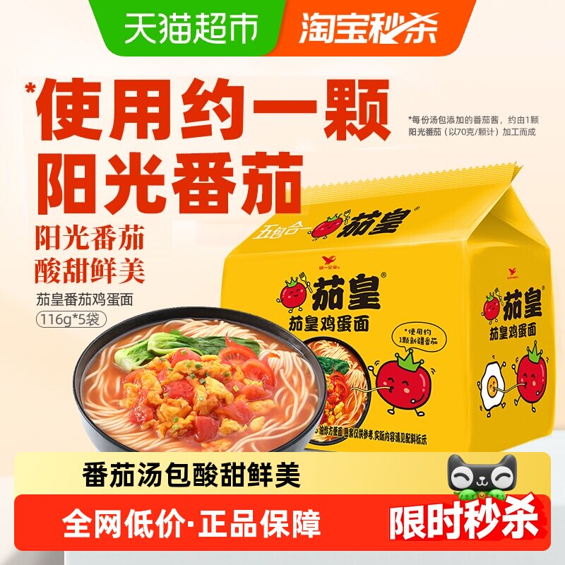 统一茄皇方便面阳光番茄鸡蛋面袋装速食泡面