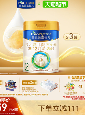【新国标】皇家美素佳儿较大婴儿配方奶粉2段(6-12月)800g*3罐