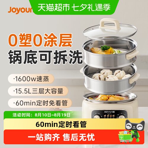 九阳电蒸锅双环猛火速蒸可拆洗
