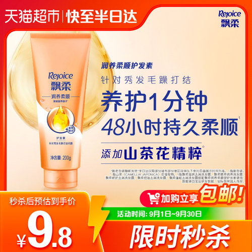 飘柔精油润养护顺滑护发素