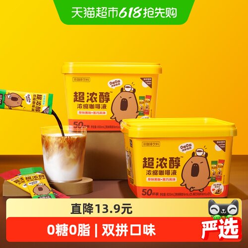 永璞超浓醇速溶速溶大规格咖啡液