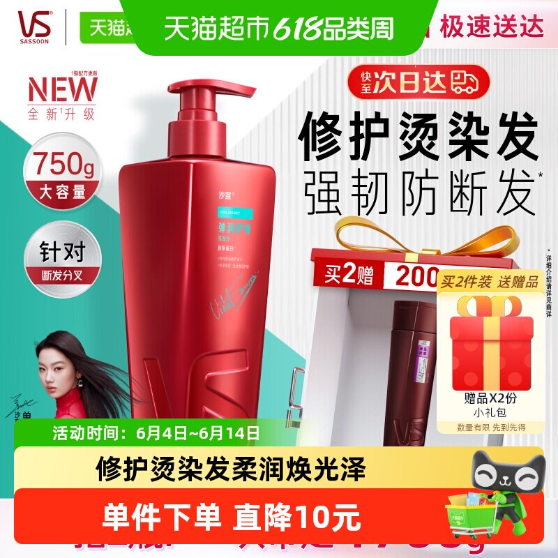 VS沙宣洗发水 盈卷修润洗发露烫染修护滋润发质