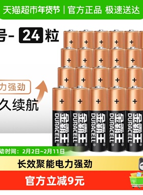DURACELL金霸王碱性5号24粒AA 五号电池干电池适用指纹锁电动玩具