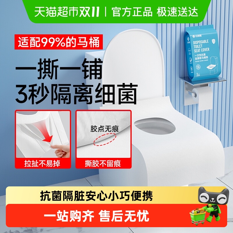 洁丽雅抗菌隔脏便携一次性马桶垫