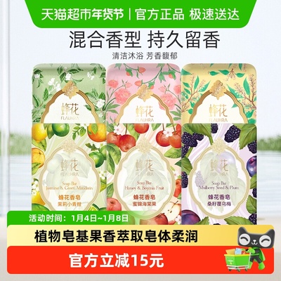 蜂花FLAUHRA春茶牡丹海棠果肥皂