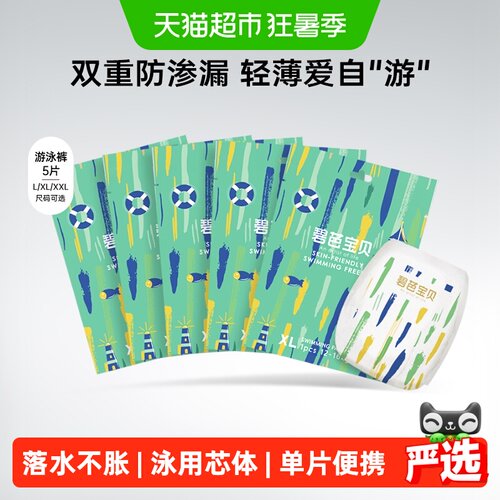 碧芭宝贝一次性游泳拉拉裤