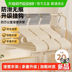 四万公里浸塑衣架家用挂衣无痕防滑不起包防肩角晾晒架卧室衣撑子