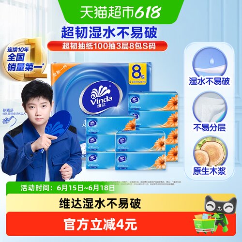 维达超韧抽纸压花细致100抽*8包