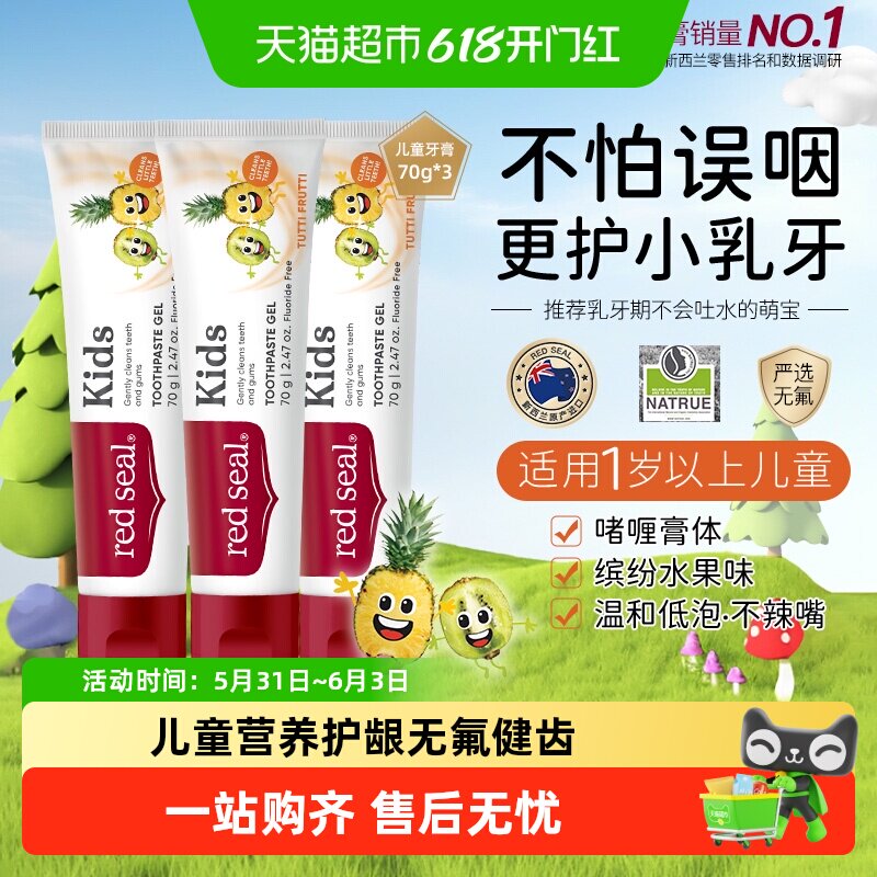 redseal红印新西兰进口无氟儿童宝宝专用牙膏防蛀固齿牙天然温和