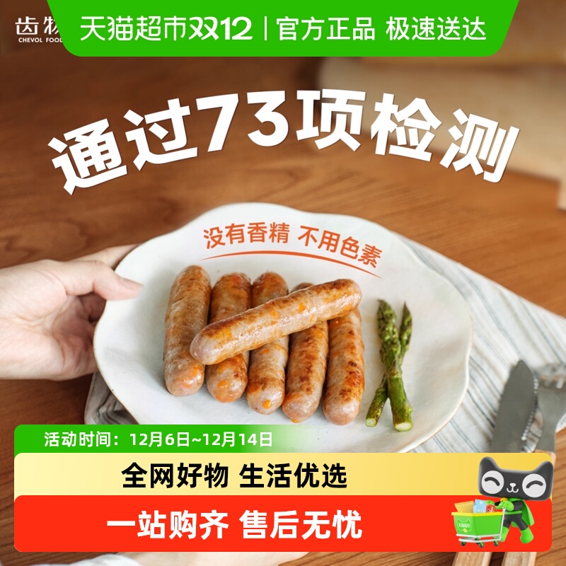 齿物纯猪肉无添加香肠