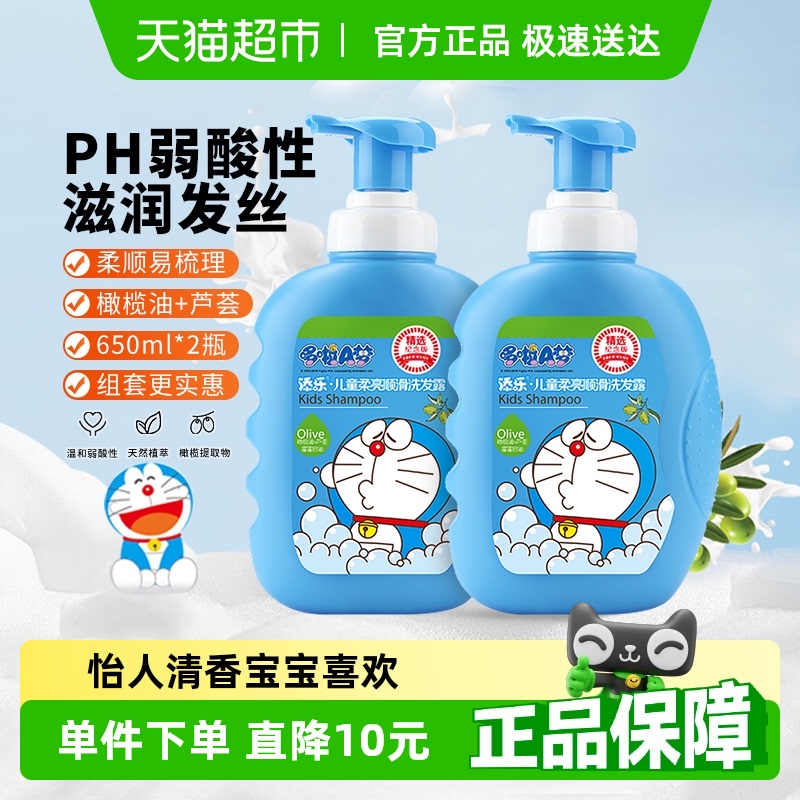 添乐哆啦A梦儿童洗发水