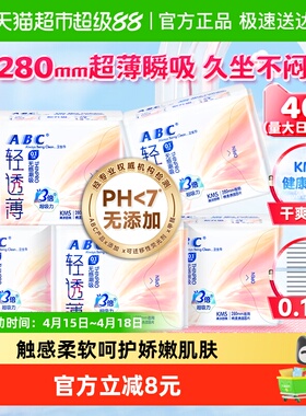 ABC卫生巾轻透薄量大量多日用夜用280mm5包超薄0.1cm【正品】
