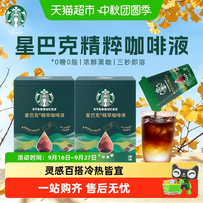 星巴克精粹浓醇黑咖咖啡液图片